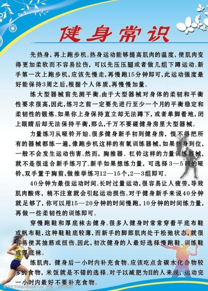 弗成不看的九大适用健身小贴士（组图威廉希尔williamhill）