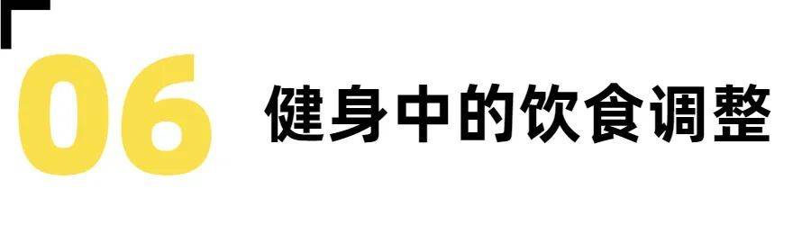 健身小白你必需知道威廉希尔williamhill的健身学问！(图9)