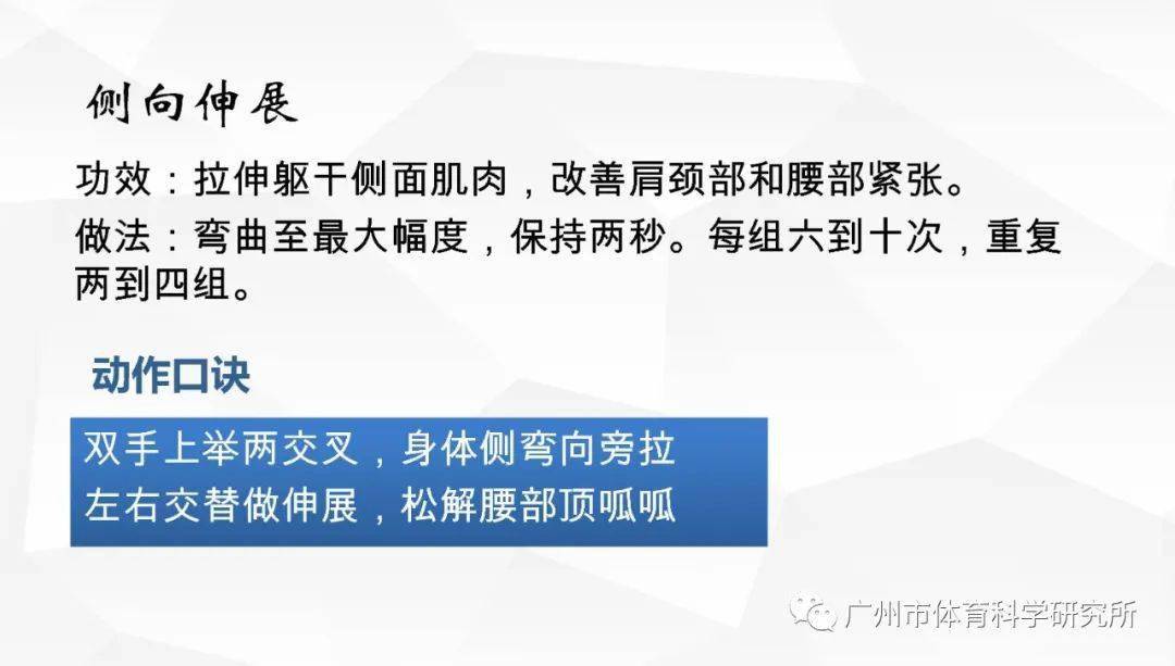 威廉希尔williamhill科学健身18法之八：侧向舒展教学视频(图1)