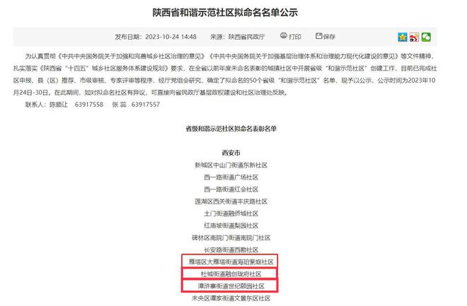 摆设优美威廉希尔williamhill雁塔 入选省级名单！(图1)