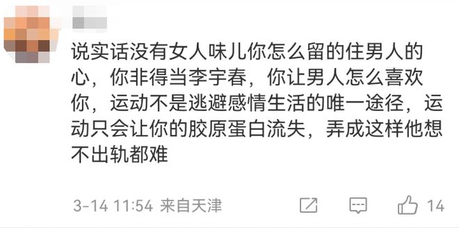 暴瘦到撞脸小四被嘲毫无女人味？！健身冻威廉希尔williamhill龄15年的她抗衰腐败了吗…(图5)