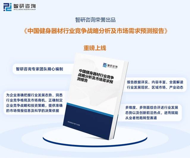 威廉希尔williamhill智研斟酌陈诉：2023年中邦健身东西行业市集发暴露状及另日投资前景预测阐述(图5)