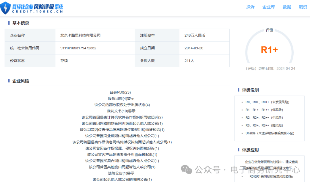 威廉希尔williamhill【电诉宝】“Keep”被指长时期不发货 客服立场敷衍(图3)