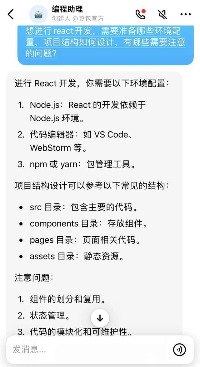 豆包年青人的首选AI器械？威廉希尔williamhill(图10)